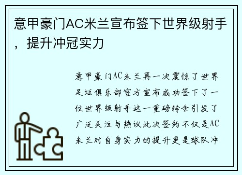 意甲豪门AC米兰宣布签下世界级射手，提升冲冠实力