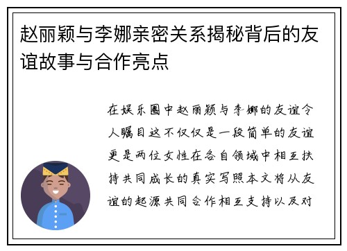 赵丽颖与李娜亲密关系揭秘背后的友谊故事与合作亮点