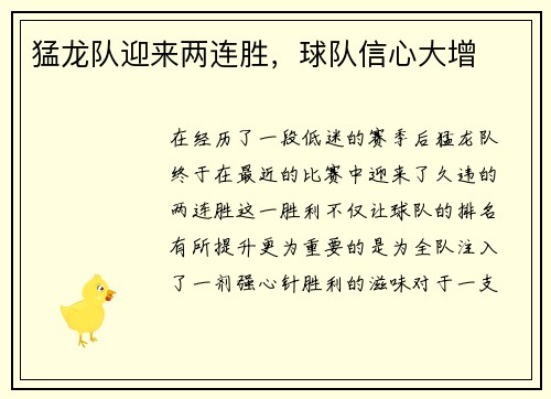 猛龙队迎来两连胜，球队信心大增